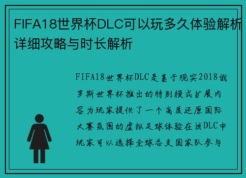 FIFA18世界杯DLC可以玩多久体验解析详细攻略与时长解析 FIFA18世界杯DLC可以玩多久体验解析详细攻略与时长解析